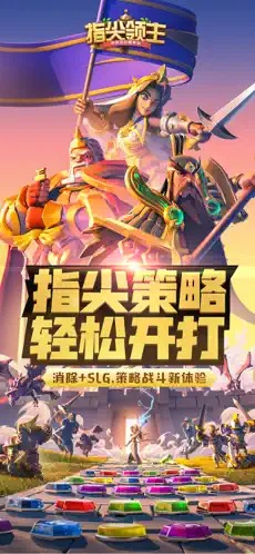 指尖领主截图3
