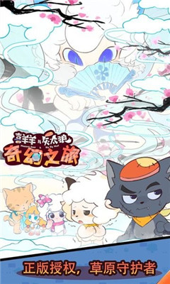 喜羊羊与灰太狼奇幻之旅手游截图1
