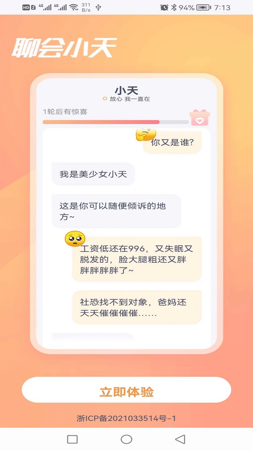 聊会小天app截图3