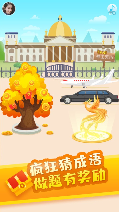 疯狂猜成语app截图3