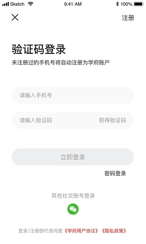 学府网校app截图2