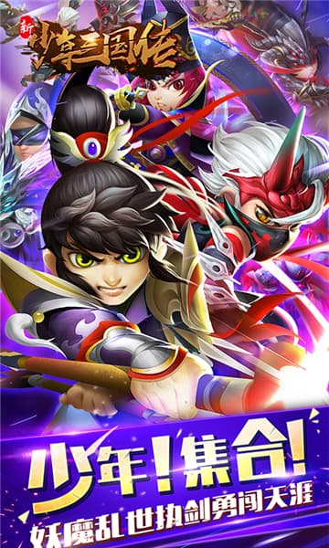 新少年三国传截图2