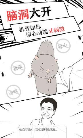 竹鼠求生记2截图2