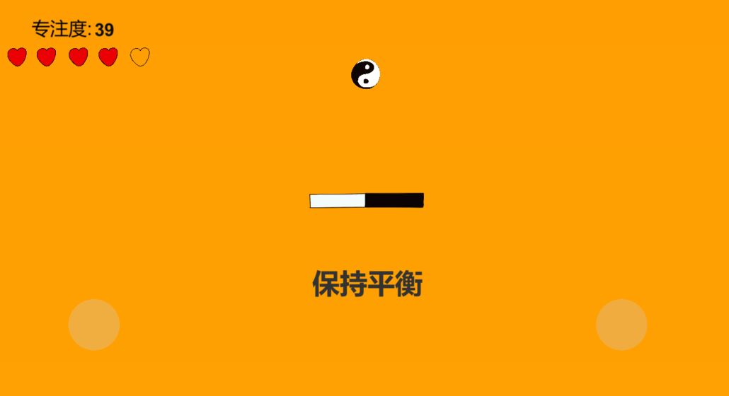 专注力训练器截图1
