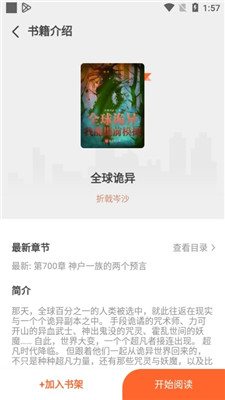 火炉书屋app截图2