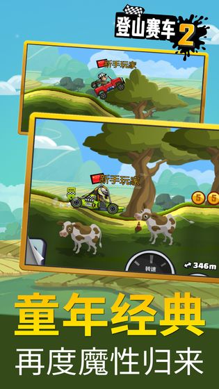 登山赛车2截图3
