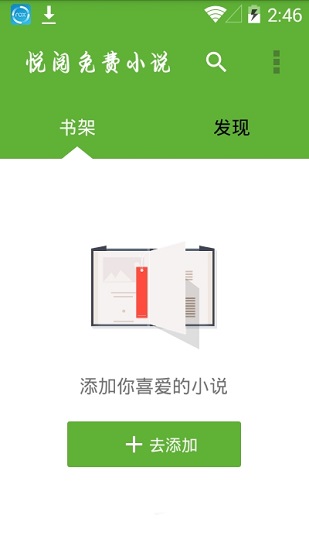 悦阅小说截图2