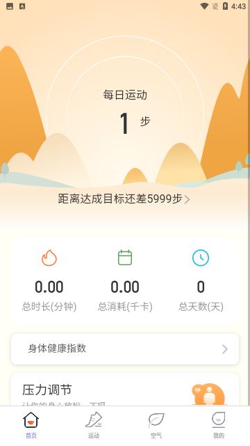 祥瑞计步截图3