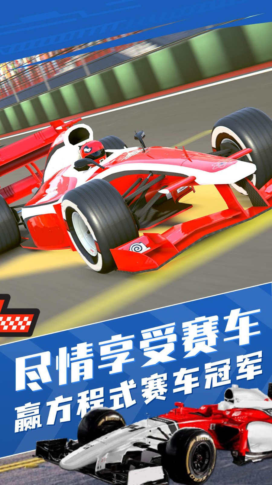 真实狂飙赛车模拟截图3