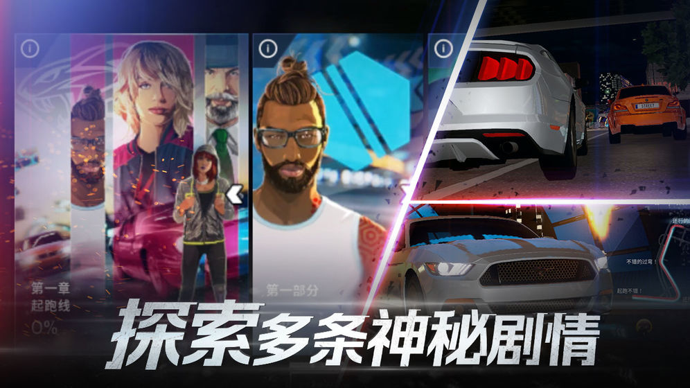 代号街头赛车截图3
