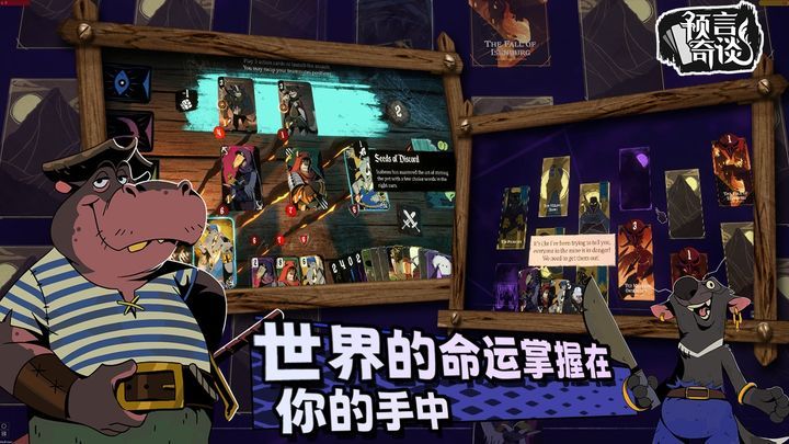 预言奇谈截图1