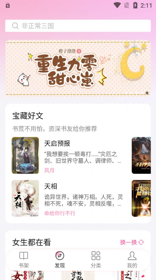 毛桃阅读最新安装包截图3