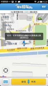 摇摇招车截图1