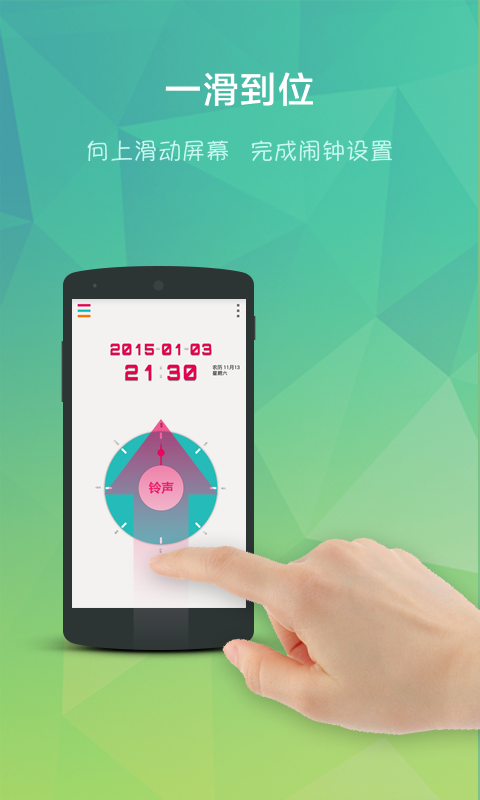 简洁闹钟截图3