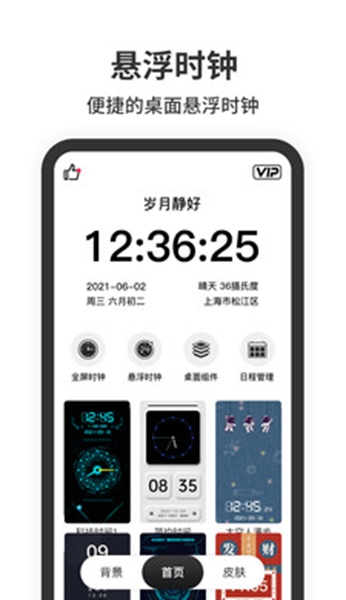 悬浮时钟截图1