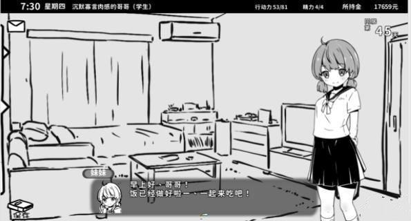 和妹妹同居的生活最新汉化版截图1