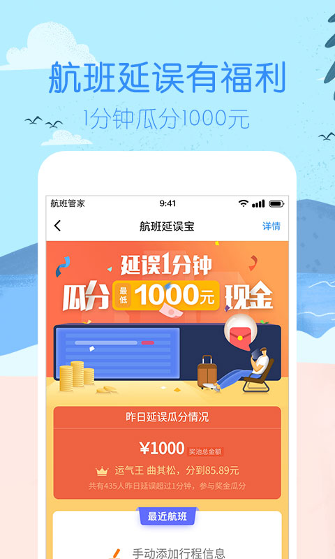 航班管家截图2