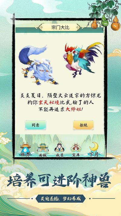 与众不同的修仙宗门截图3