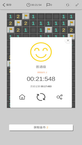 扫雷F截图3