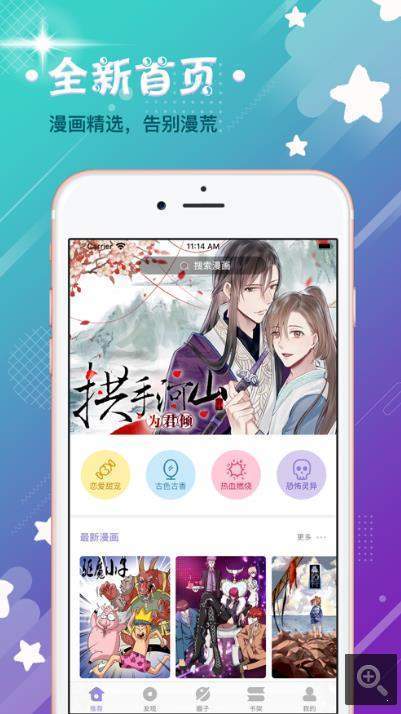 韩漫圈截图1