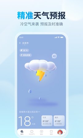 云雀天气无广告截图2