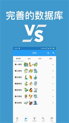 口袋对战宝典朱紫最新版截图1