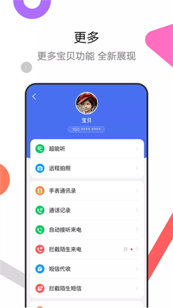 糖猫电话手表app截图3