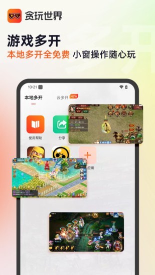 贪玩手游平台app最新截图3