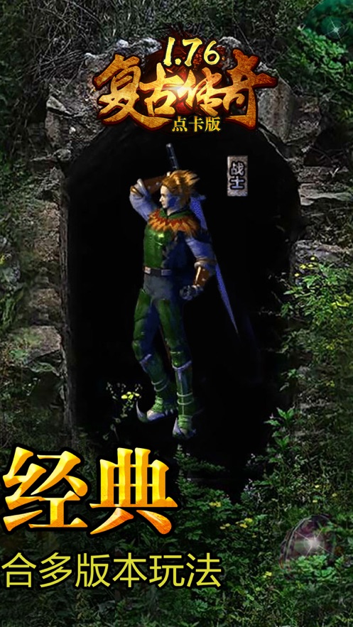 复古传奇3975手游截图1