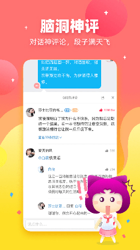 迷说旧版截图2