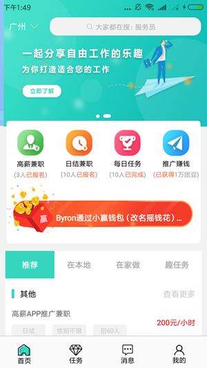 兼职团截图3
