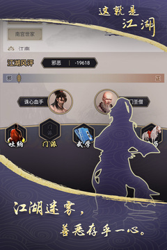 这就是江湖单机版截图2