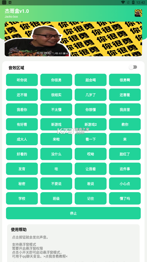 杰哥盒2022最新版截图1