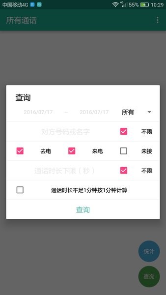 所有通话app免费截图1