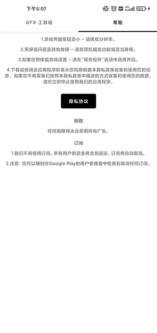 gfx工具箱2023最新版本截图3