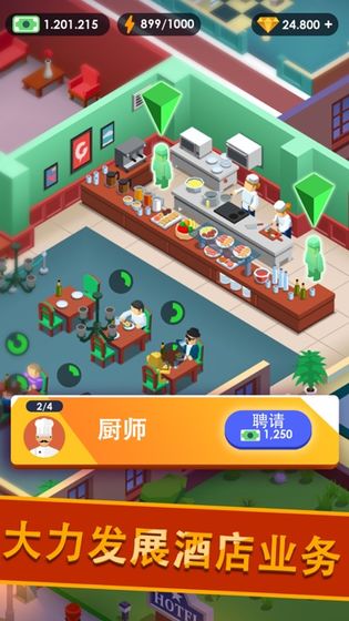 酒店帝国大亨安卓版截图2