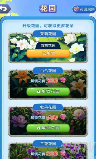 花园奇遇记