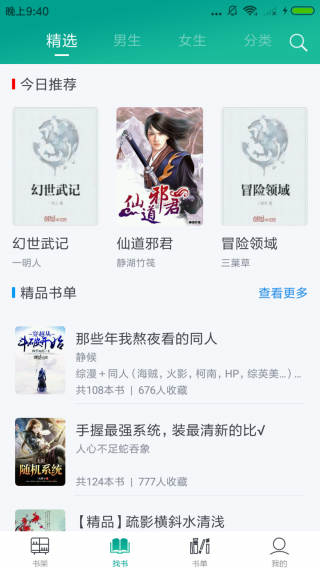 快眼看书免费阅读截图3