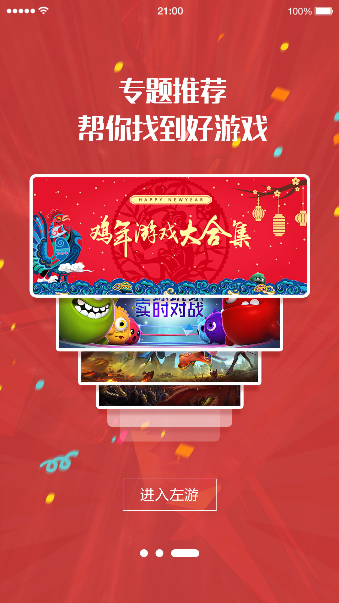 左游游戏厅截图2