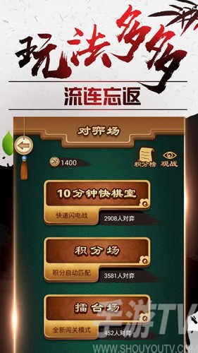 途游中国象棋
