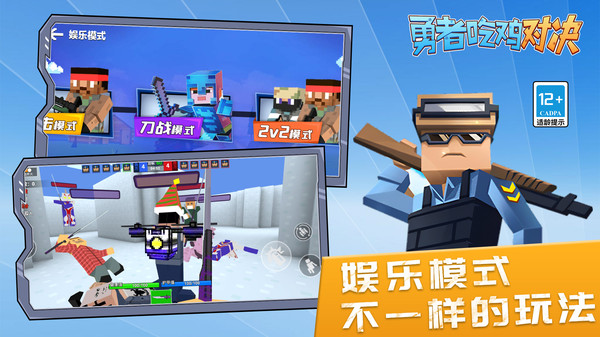 勇者吃鸡对决免广告截图3