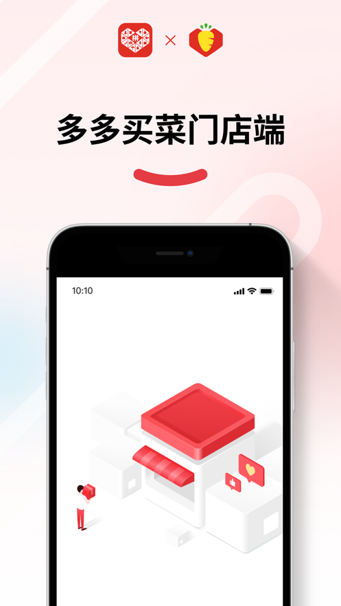 多多买菜门店端1.17截图1