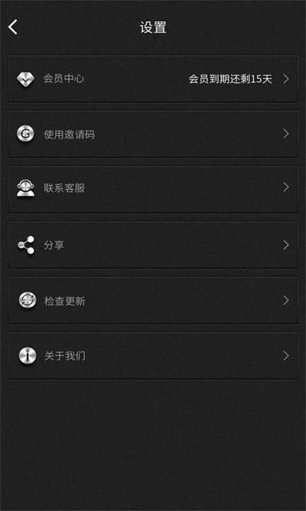 群发器手机版截图3