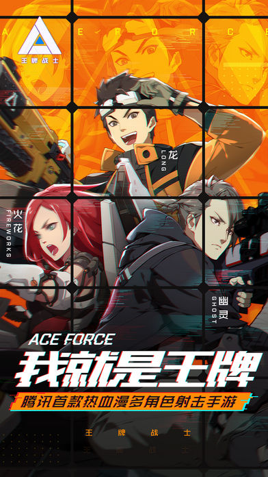 王牌战士截图2