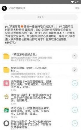 枭瀚软件库软件截图1