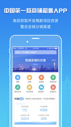 卖铺宝截图3