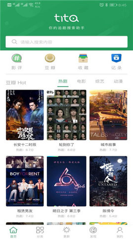 tita搜索app截图3