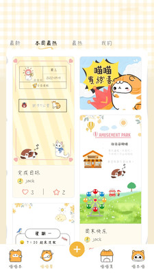手帐喵可爱版截图3