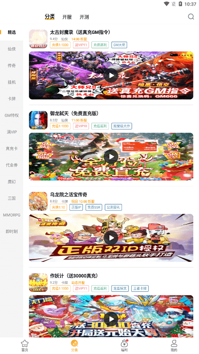 游小福2.0截图3