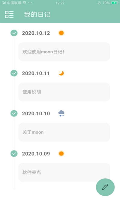 moon日记截图2